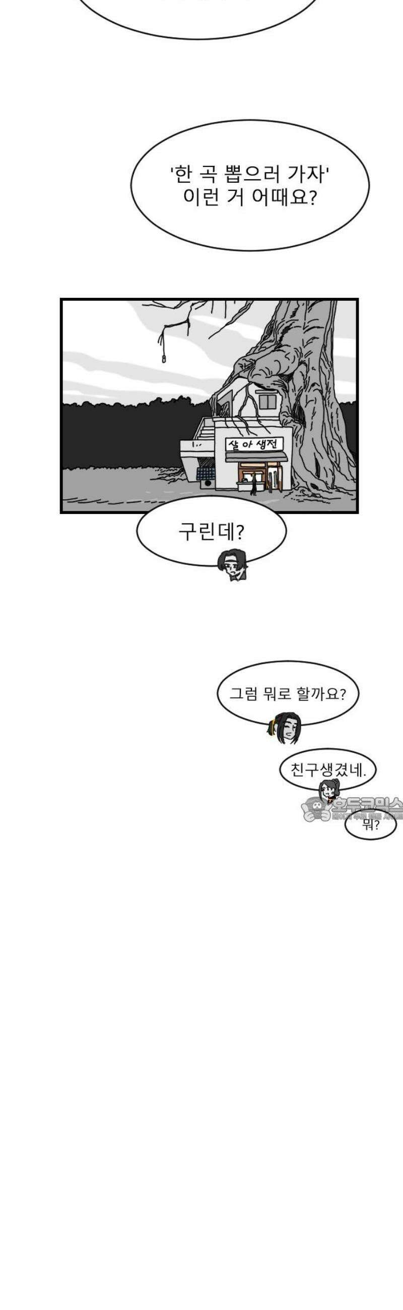 살아생전 52화． 배수희(5) 45