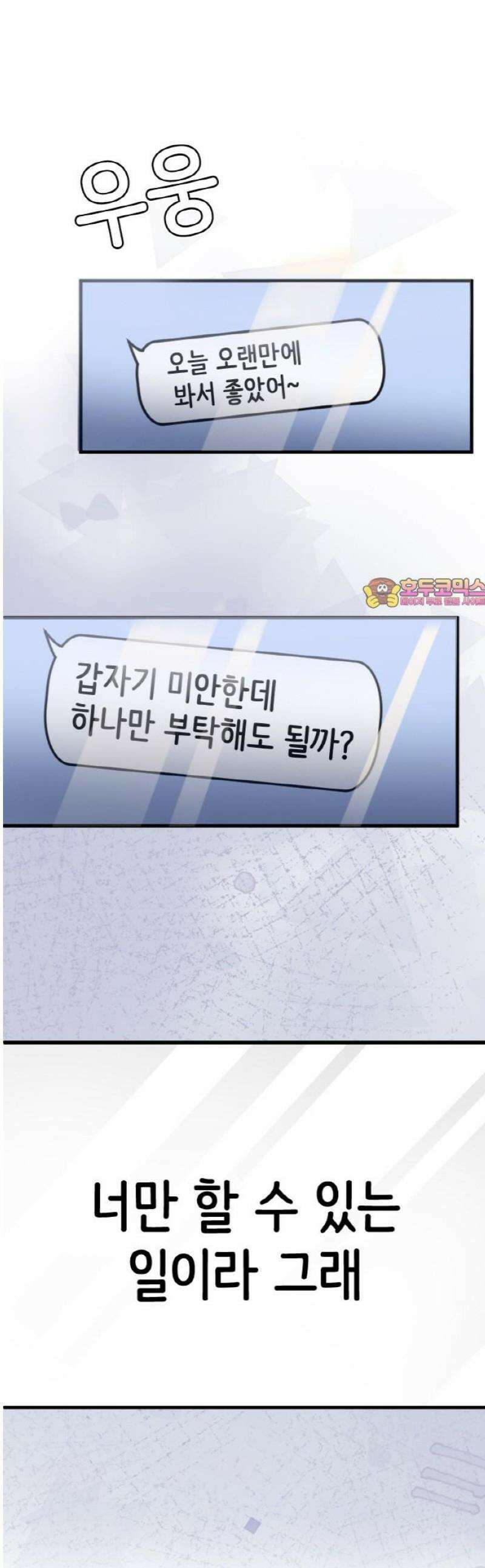 동그란 그녀와 소심한 그 남자 122화 개인 트레이너?！ 1