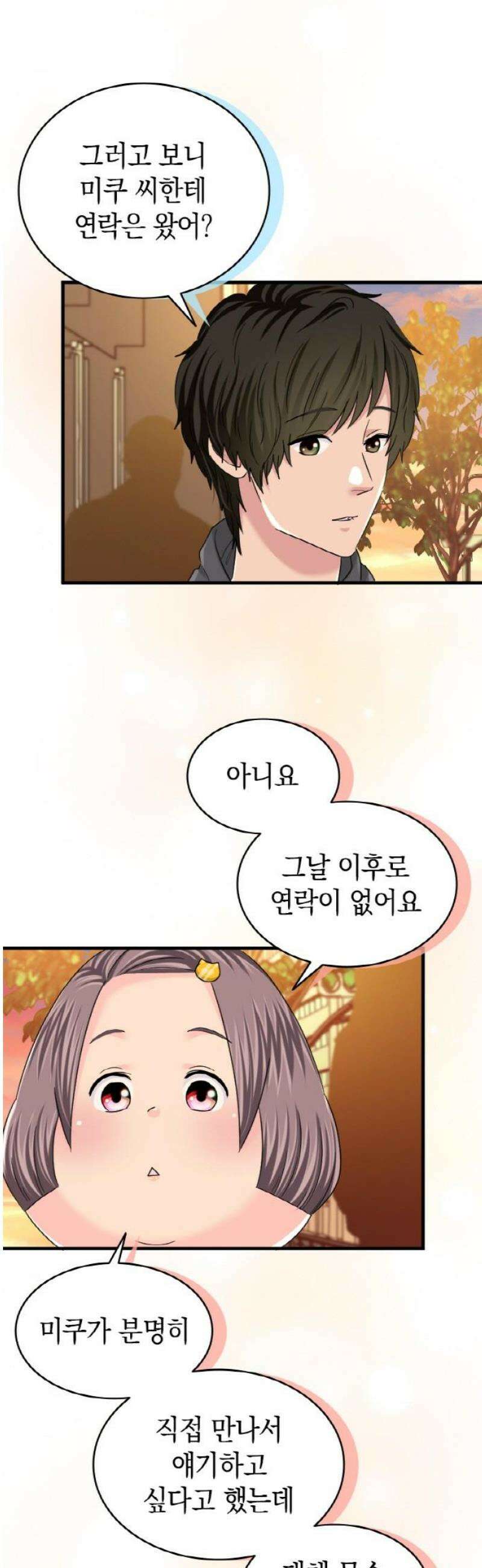 동그란 그녀와 소심한 그 남자 122화 개인 트레이너?！ 5
