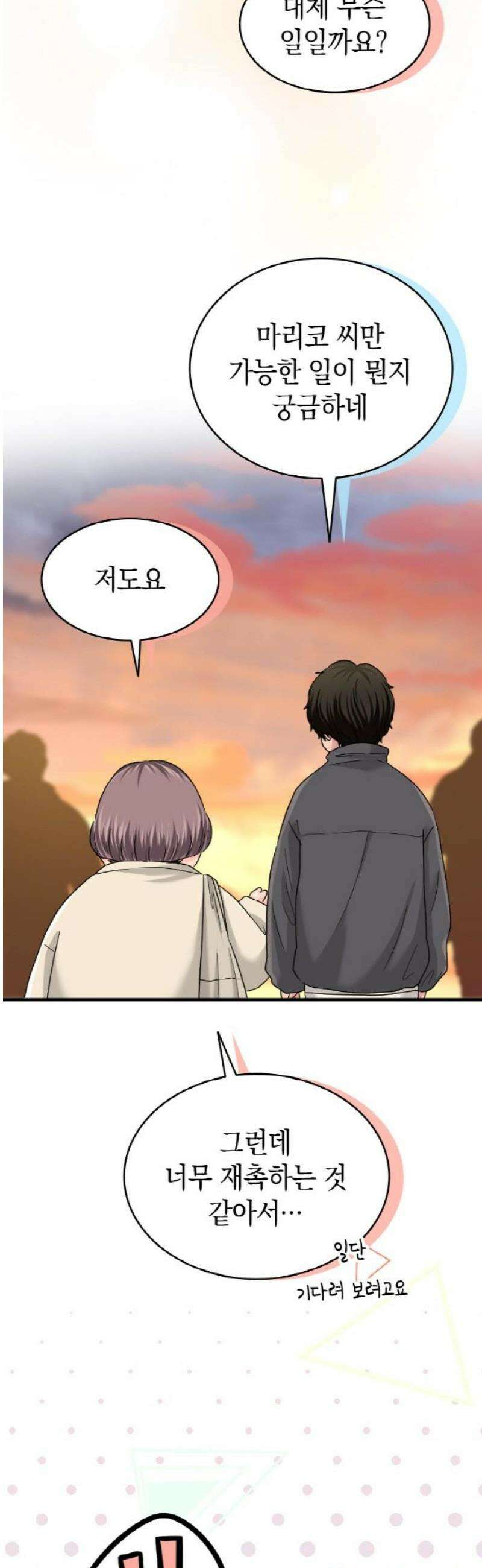 동그란 그녀와 소심한 그 남자 122화 개인 트레이너?！ 6
