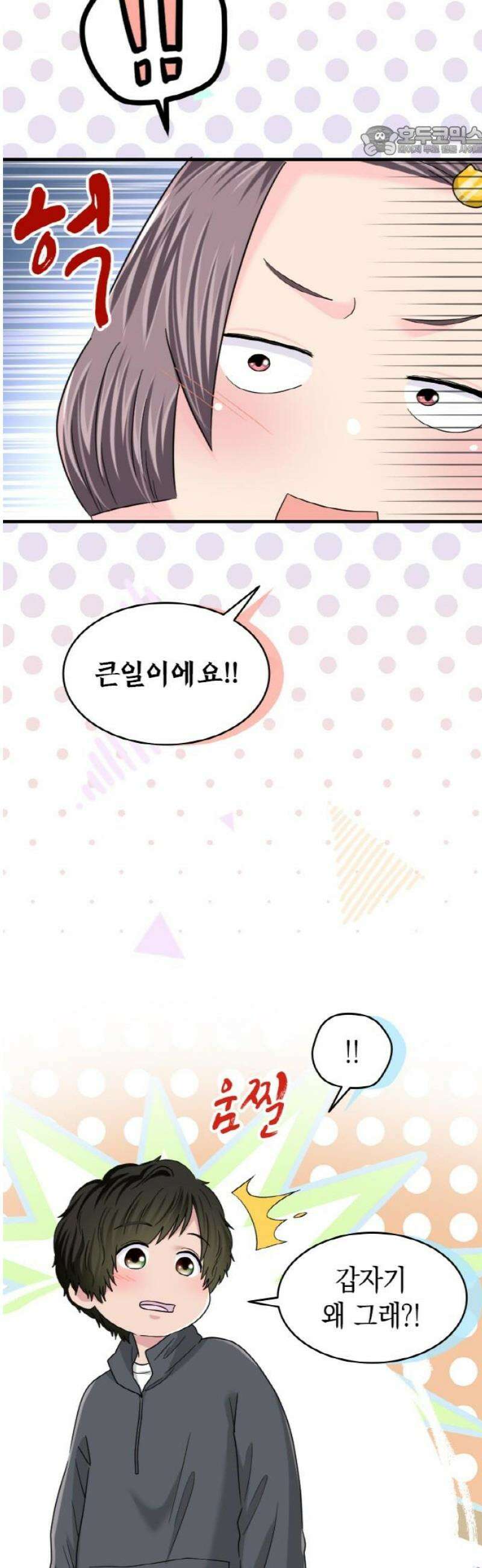 동그란 그녀와 소심한 그 남자 122화 개인 트레이너?！ 7