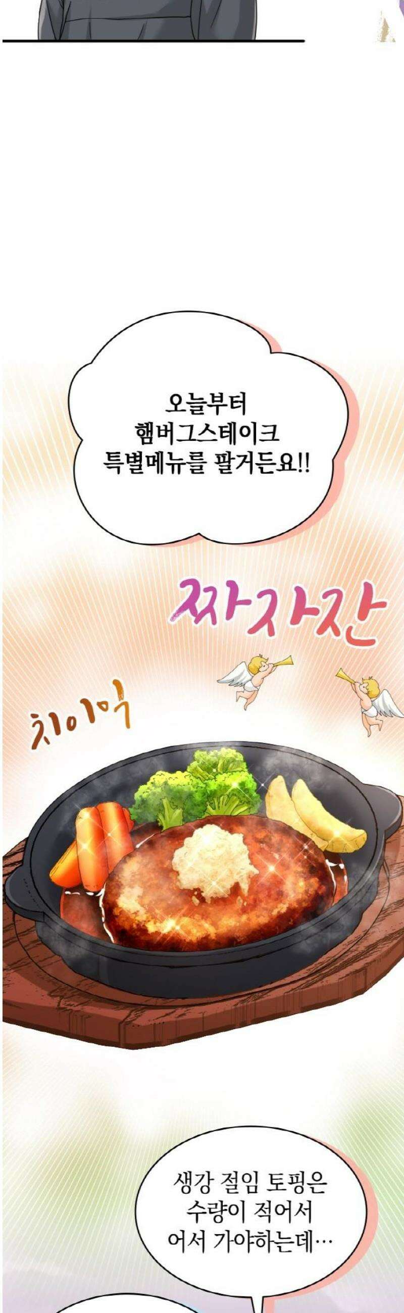 동그란 그녀와 소심한 그 남자 122화 개인 트레이너?！ 8