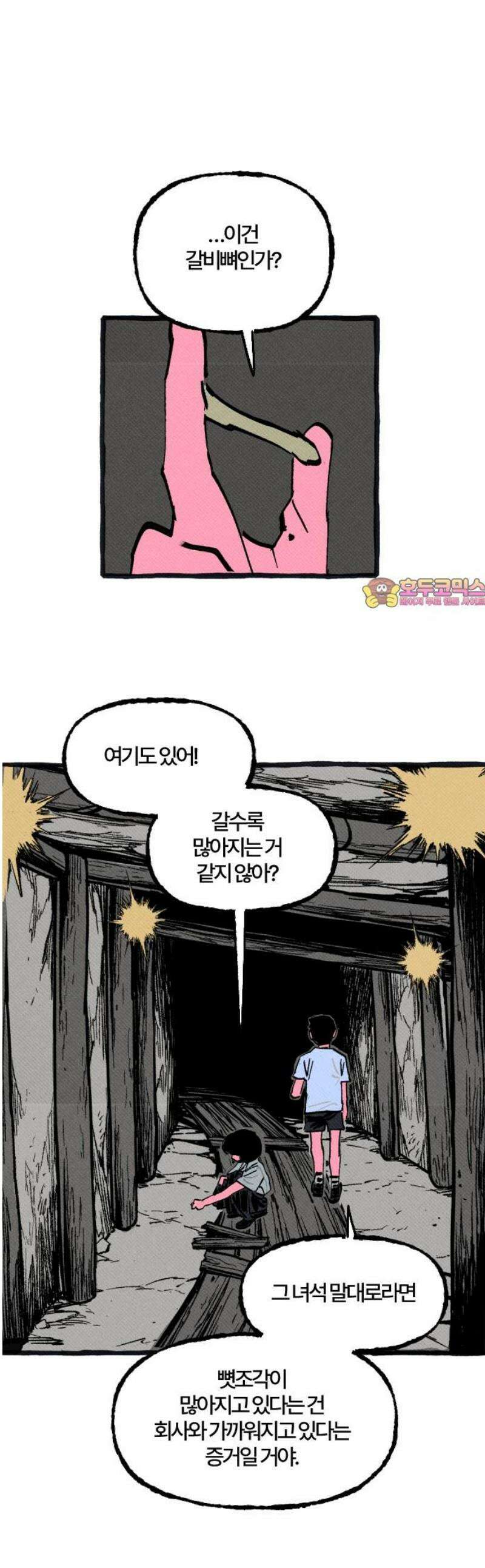 오사카 환상선 18화 1