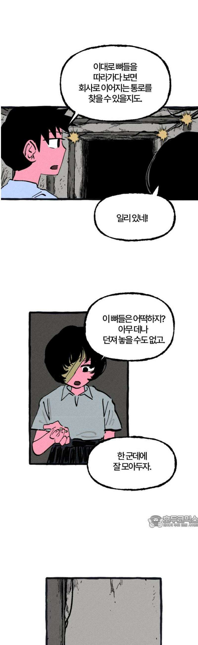 오사카 환상선 18화 2