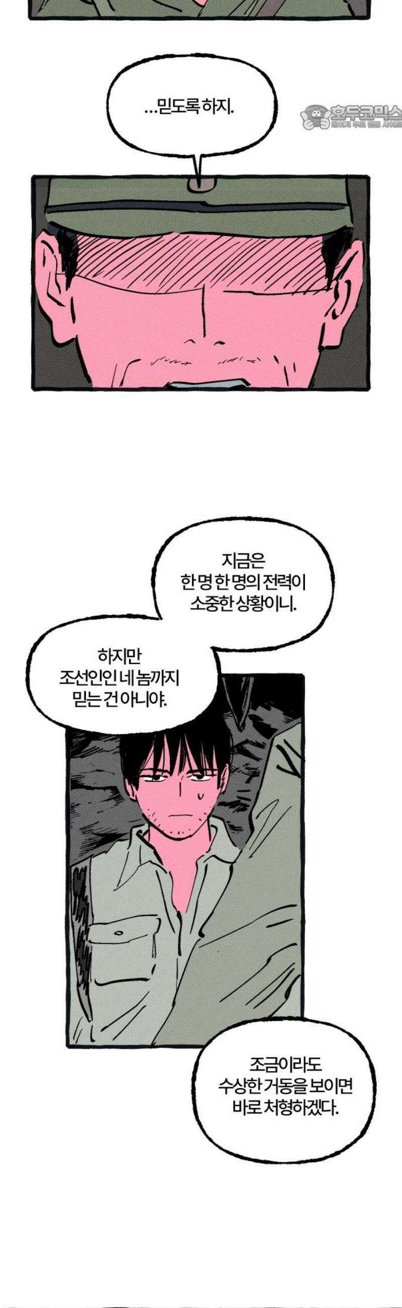 오사카 환상선 18화 7