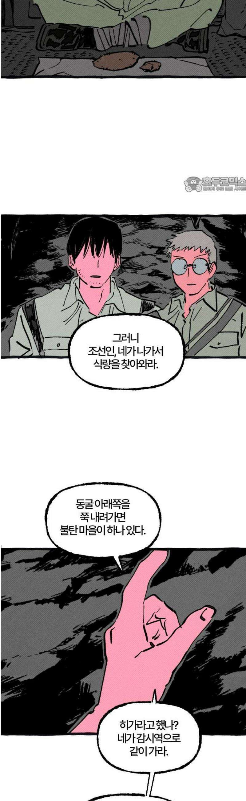 오사카 환상선 18화 9