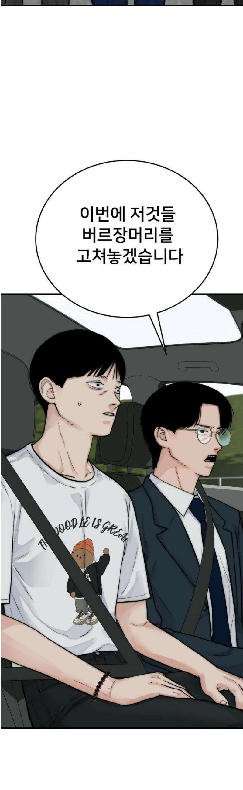악마와 함께 하는 일상 45화 3