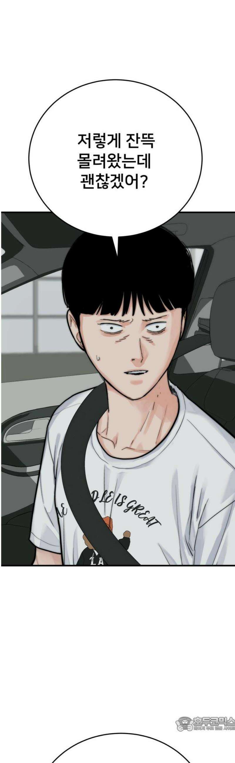 악마와 함께 하는 일상 45화 4