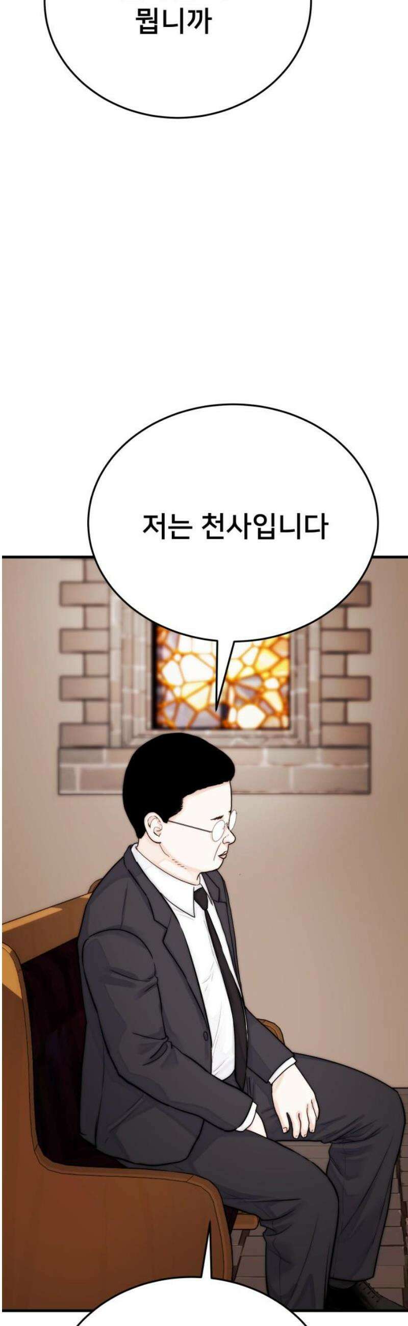 악마와 함께 하는 일상 45화 12