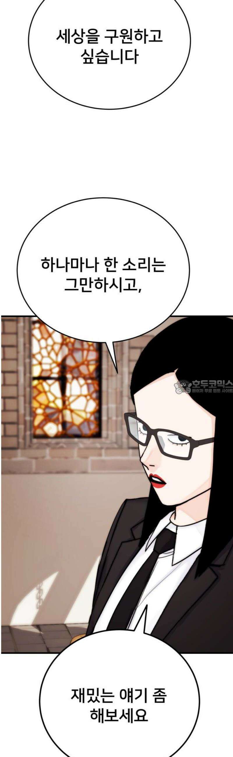 악마와 함께 하는 일상 45화 13