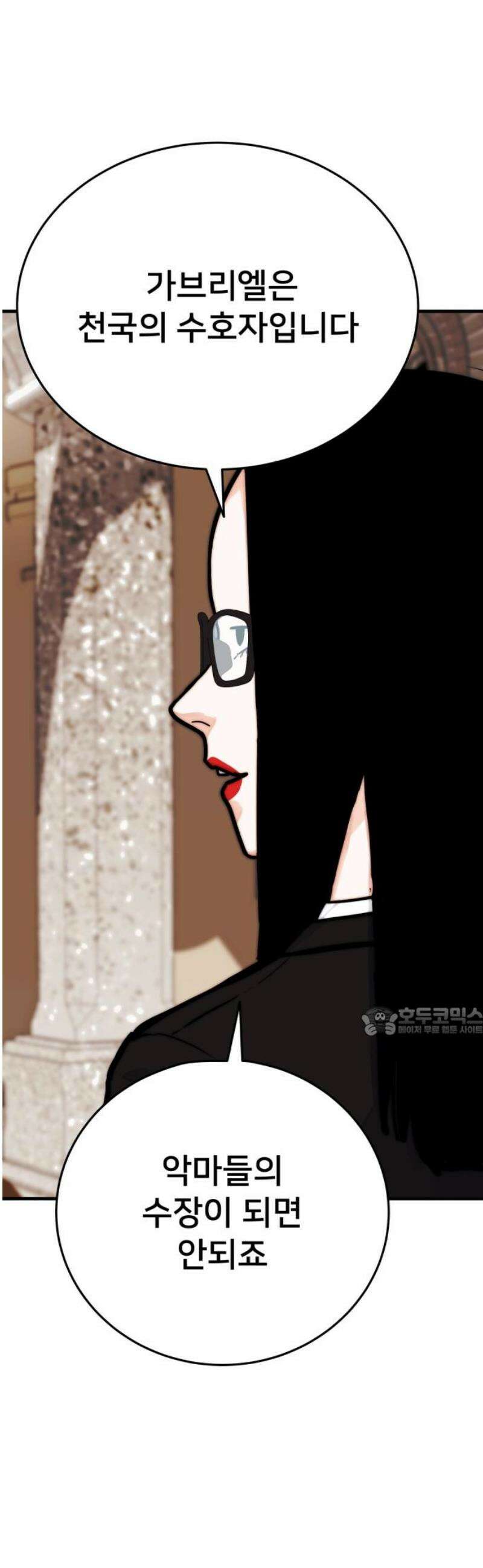 악마와 함께 하는 일상 45화 15