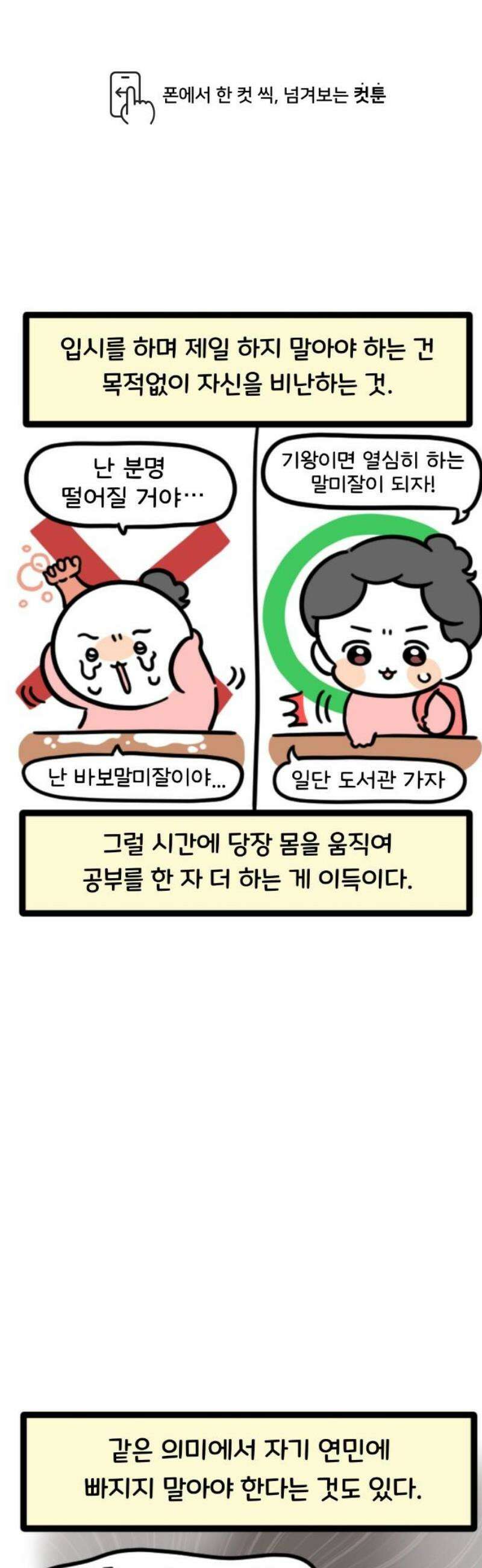 과학고 생존일지 5빵 그래도 힘을 내 1