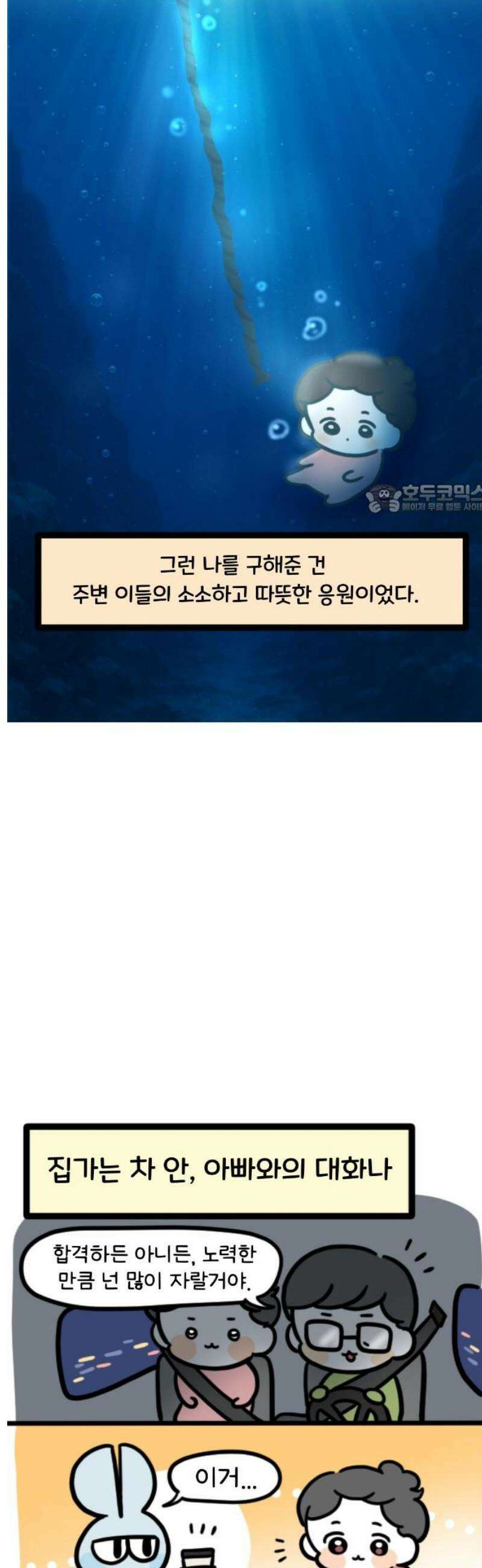 과학고 생존일지 5빵 그래도 힘을 내 4