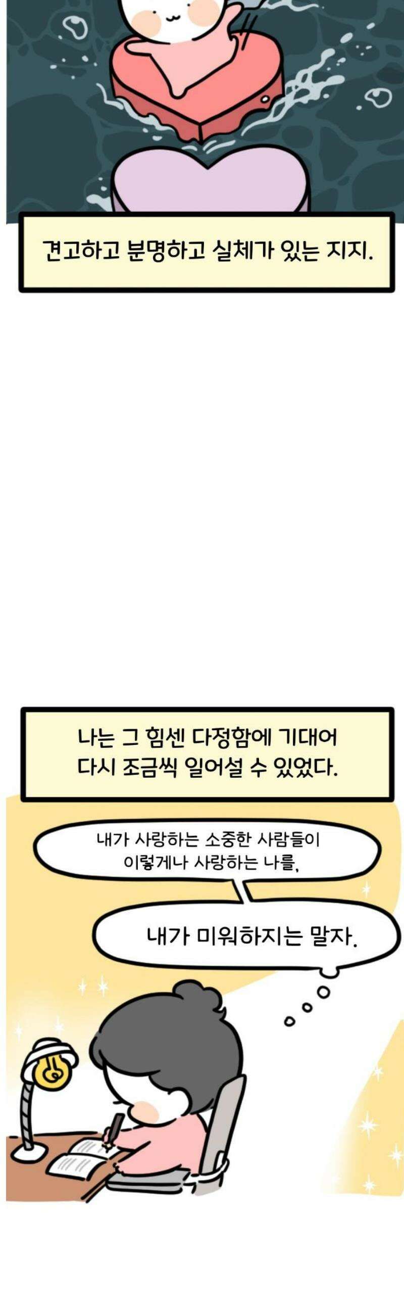 과학고 생존일지 5빵 그래도 힘을 내 7