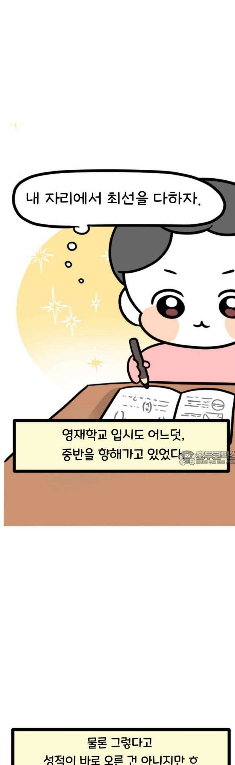 과학고 생존일지 5빵 그래도 힘을 내 8