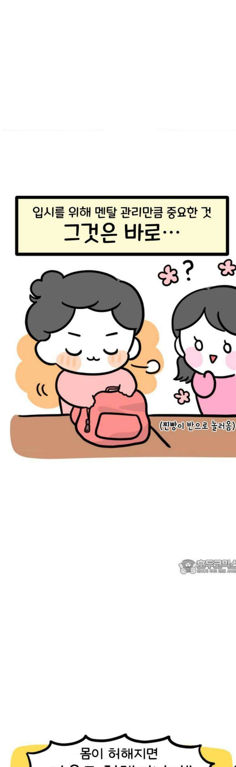 과학고 생존일지 5빵 그래도 힘을 내 10