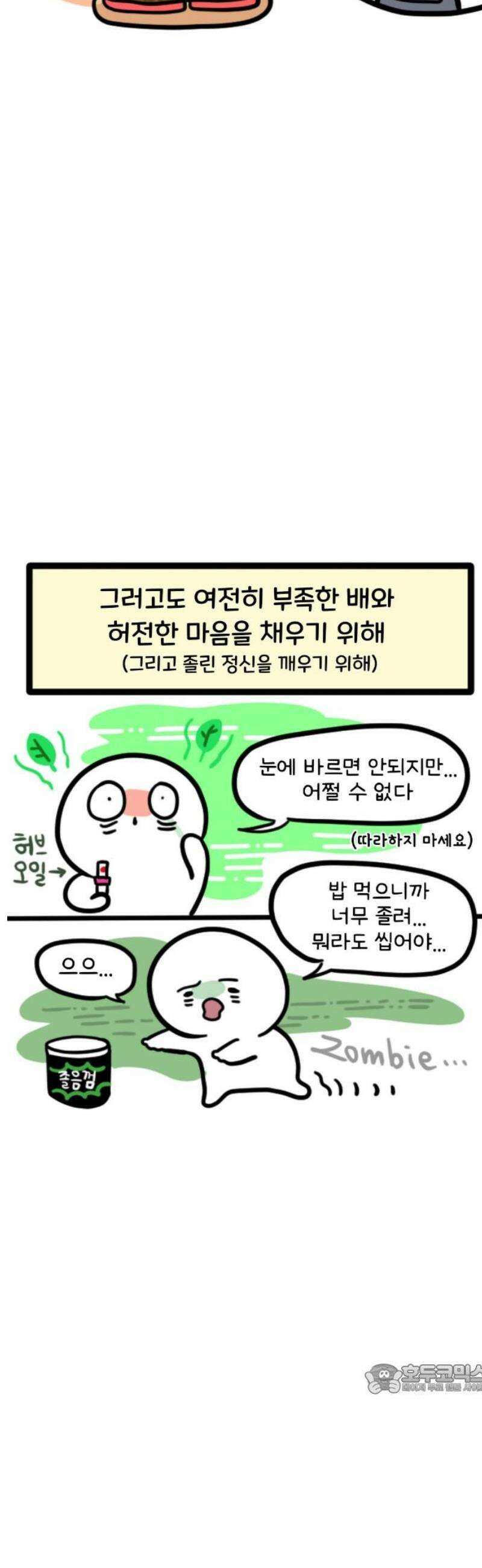 과학고 생존일지 5빵 그래도 힘을 내 12