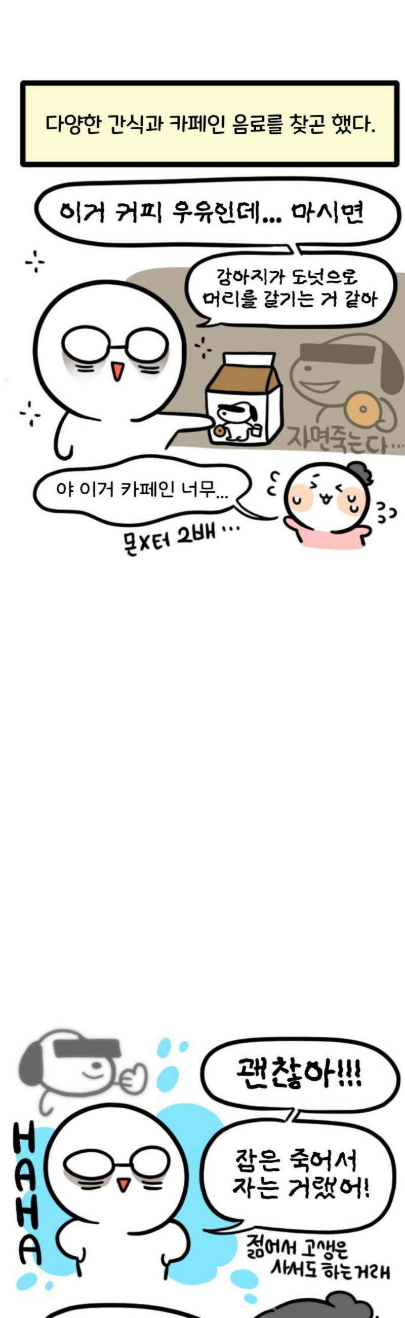 과학고 생존일지 5빵 그래도 힘을 내 13