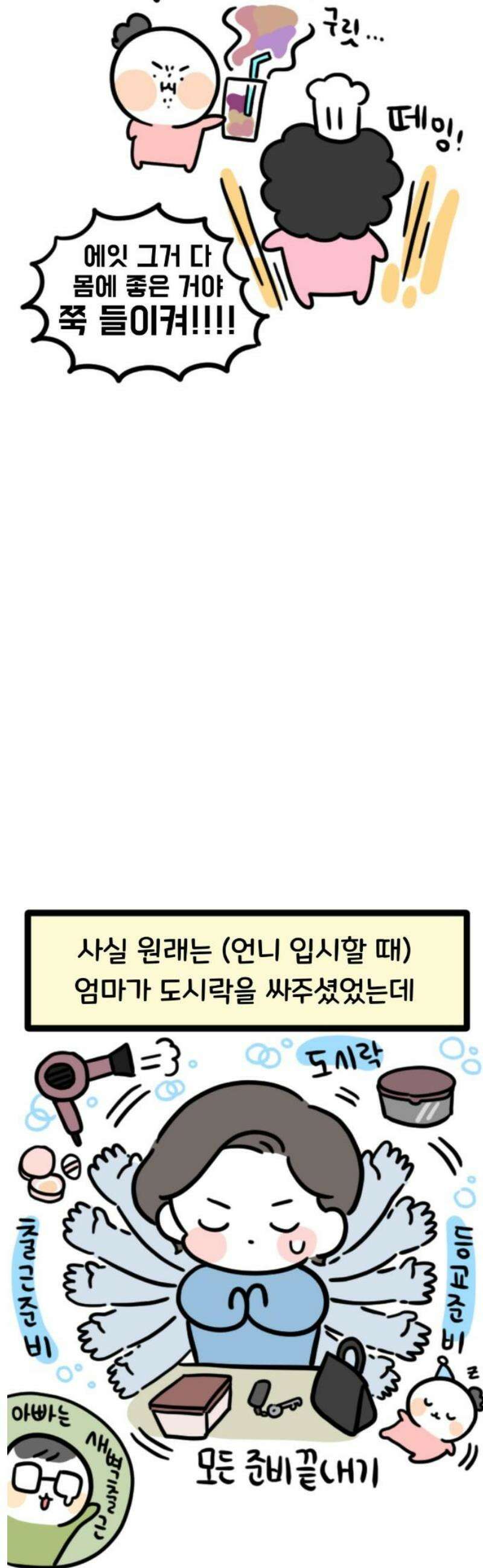 과학고 생존일지 5빵 그래도 힘을 내 16