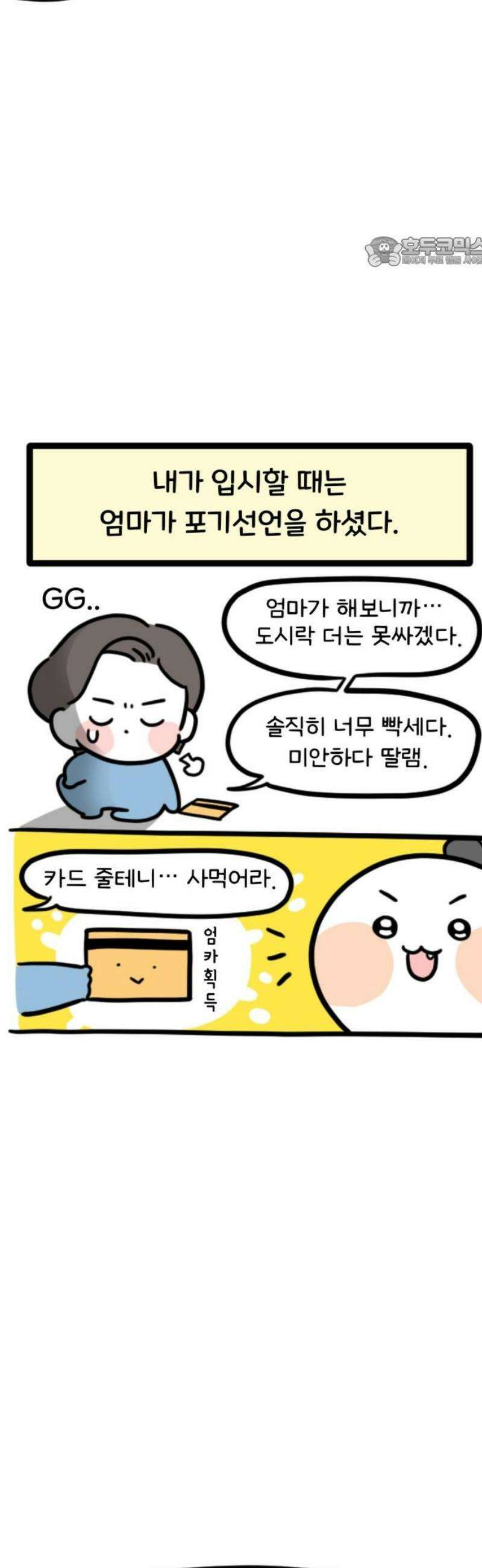 과학고 생존일지 5빵 그래도 힘을 내 17