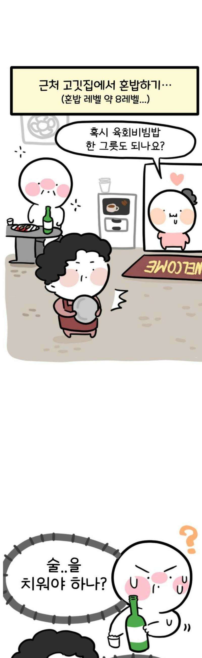 과학고 생존일지 5빵 그래도 힘을 내 20