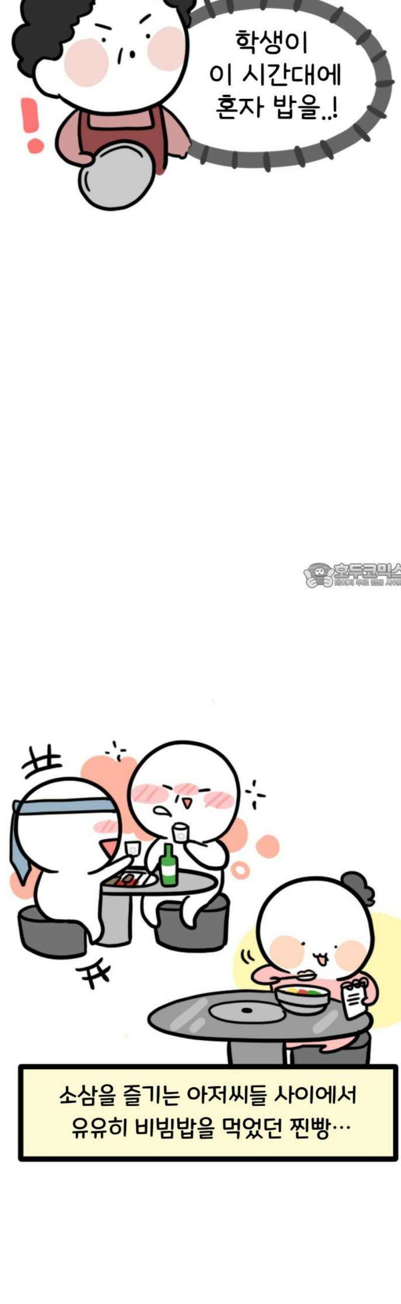 과학고 생존일지 5빵 그래도 힘을 내 21