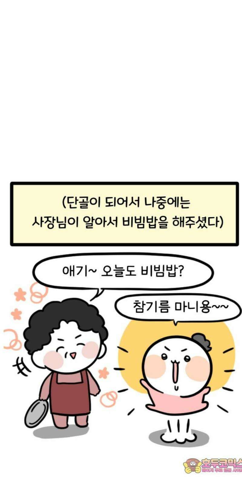 과학고 생존일지 5빵 그래도 힘을 내 22