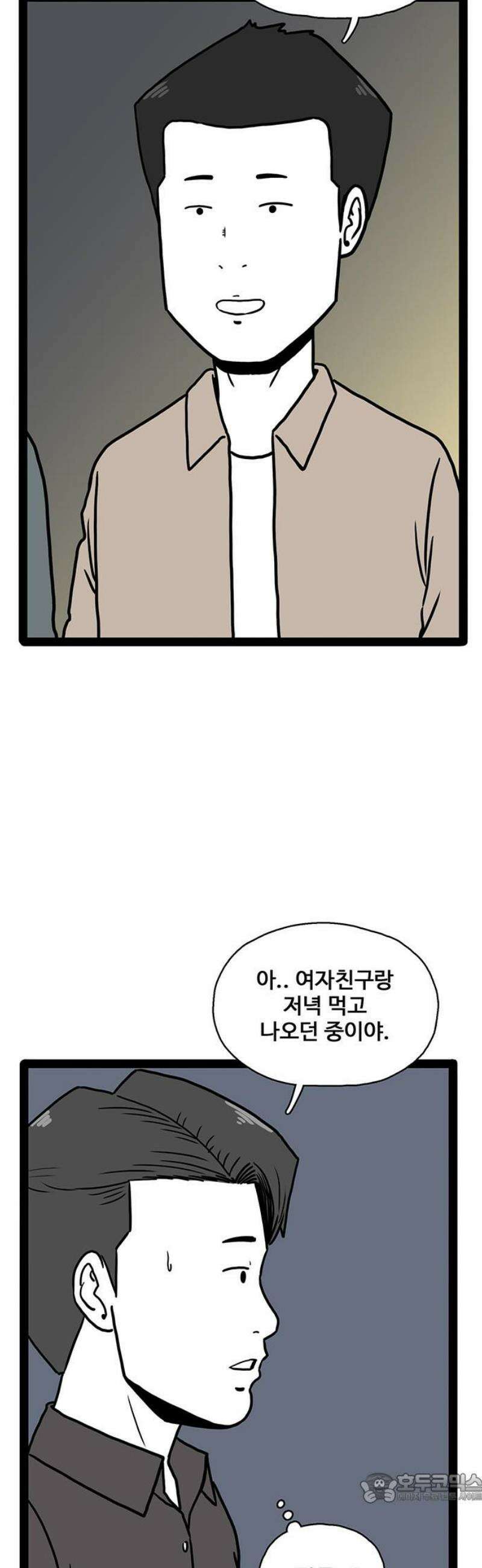모발 구독 서비스 9화 4