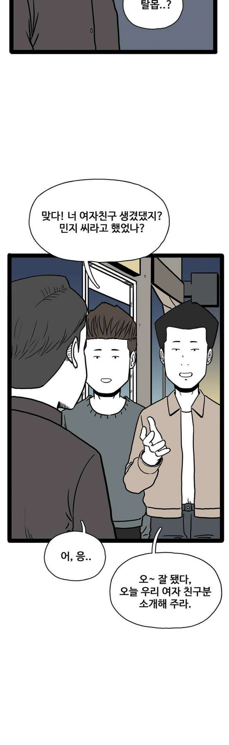모발 구독 서비스 9화 5