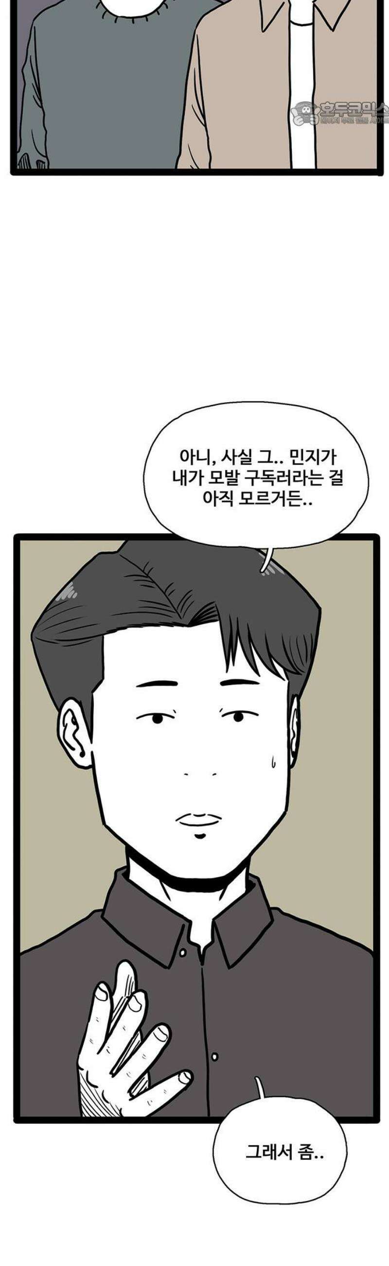 모발 구독 서비스 9화 7