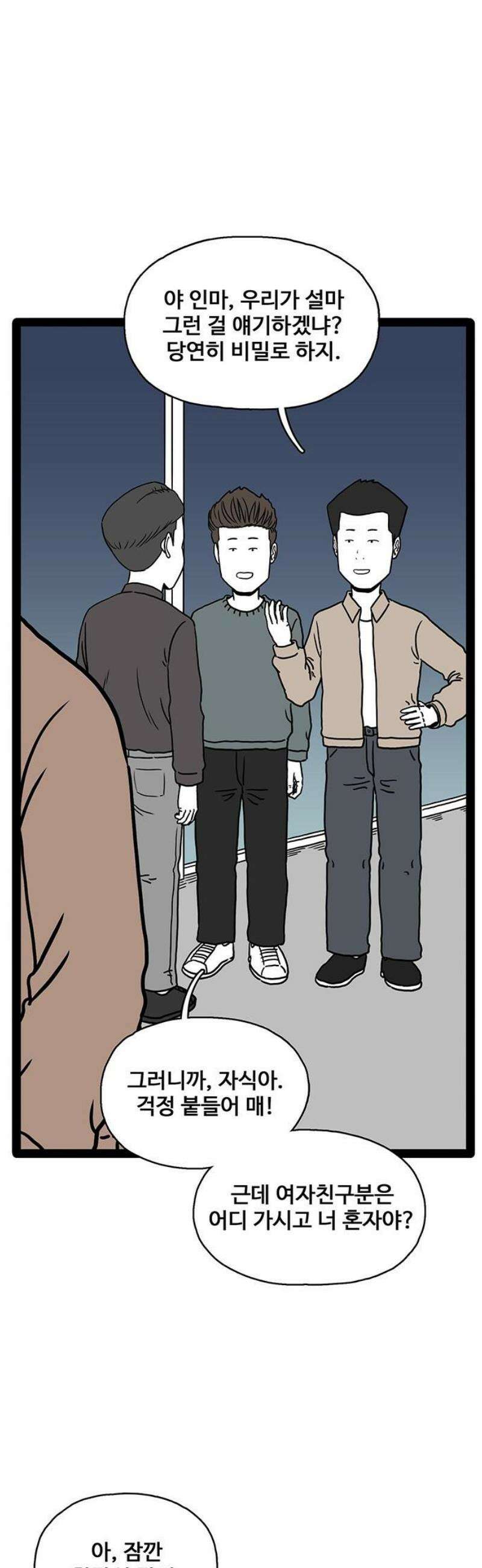 모발 구독 서비스 9화 8