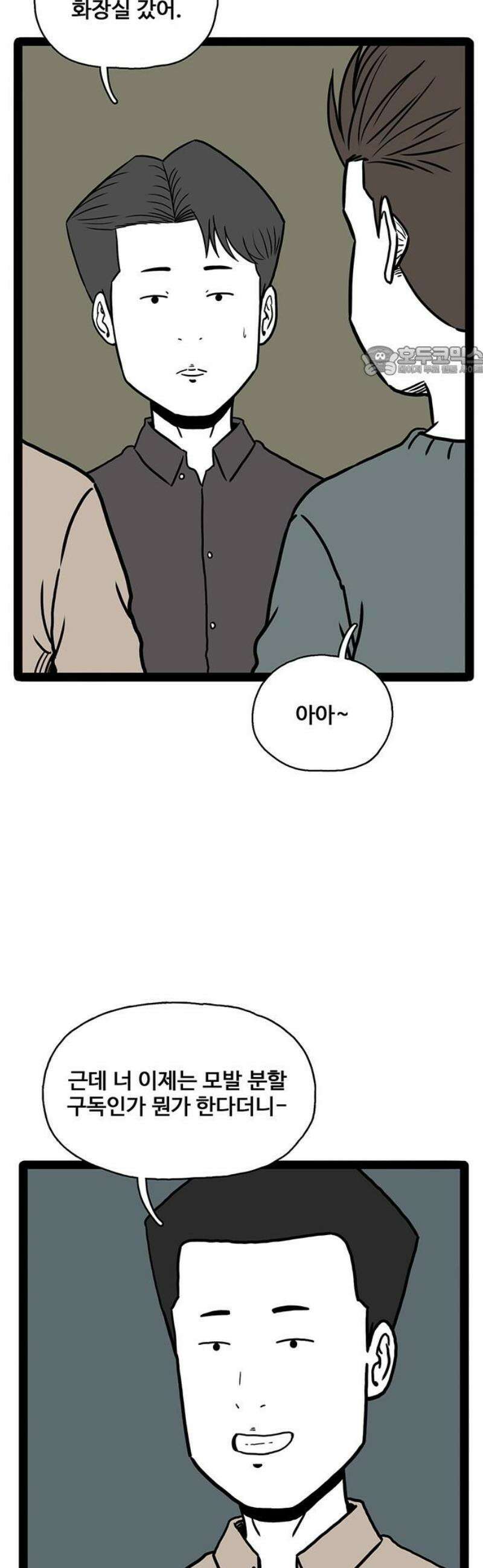 모발 구독 서비스 9화 9