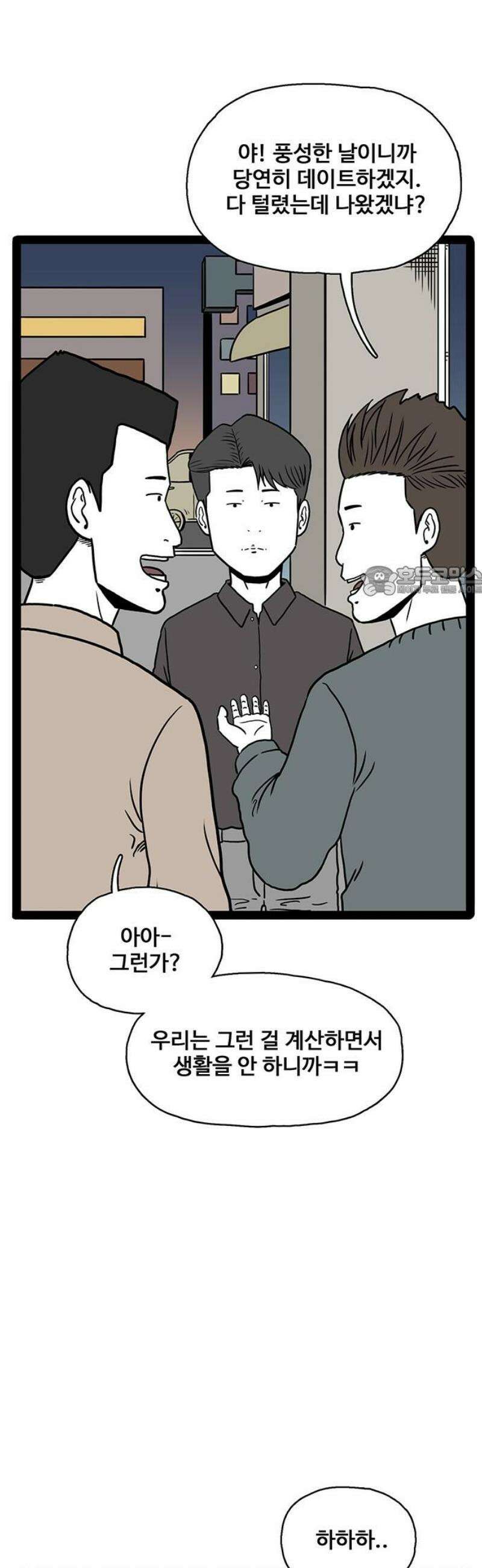모발 구독 서비스 9화 11