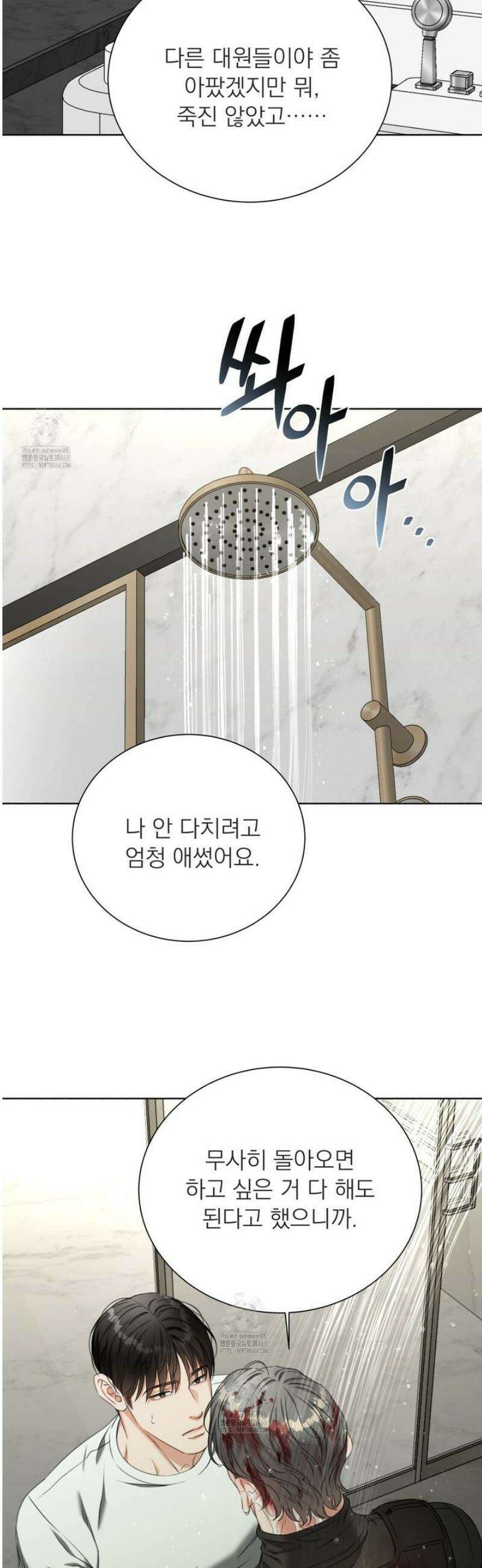 집착광공 길들이기 2회차 37화 8