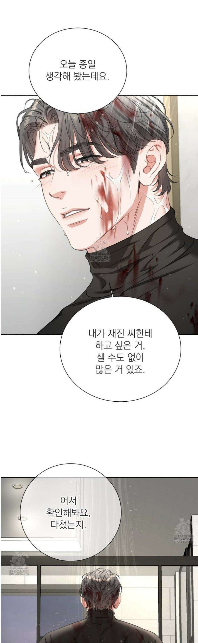 집착광공 길들이기 2회차 37화 10