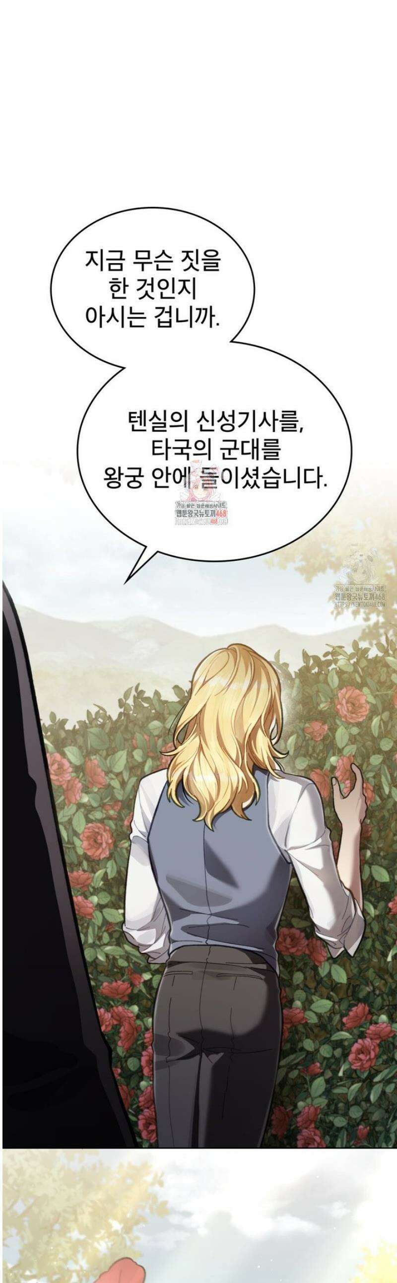 적국의 왕자로 사는 법 80화 1