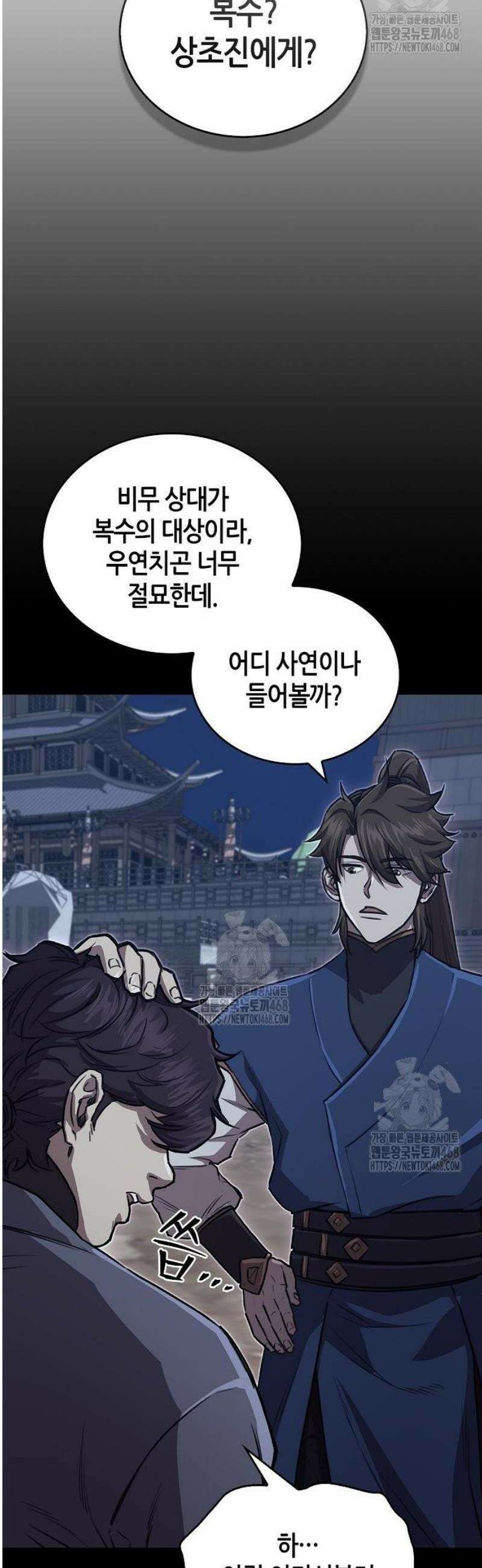 귀환마교관 27화 5