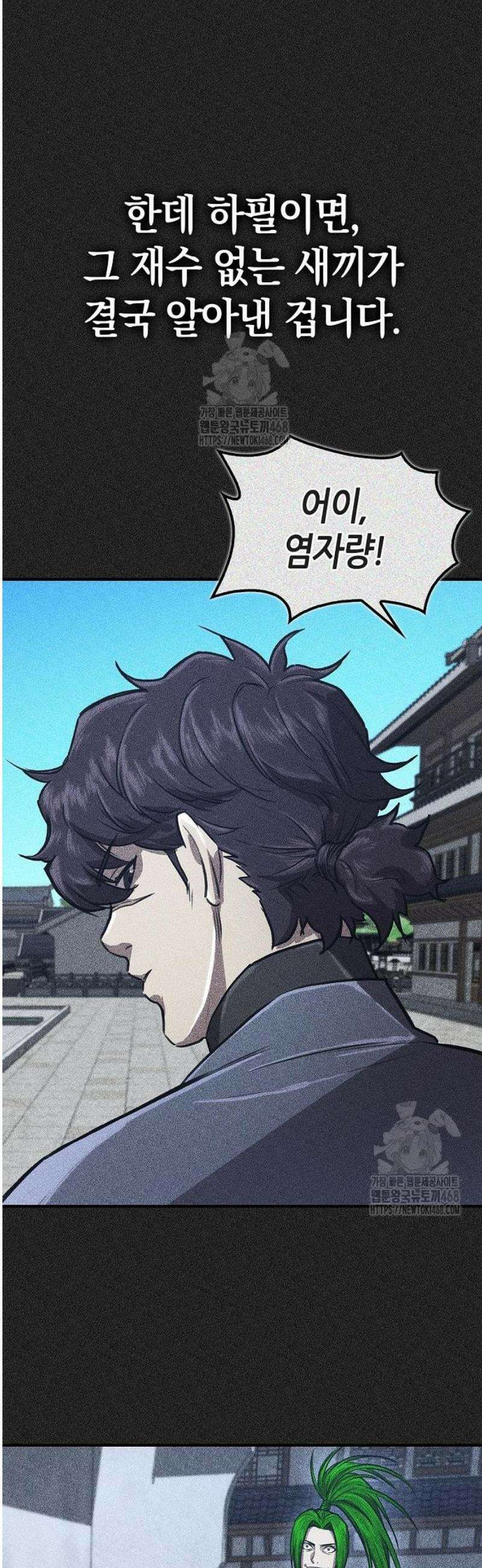 귀환마교관 27화 8