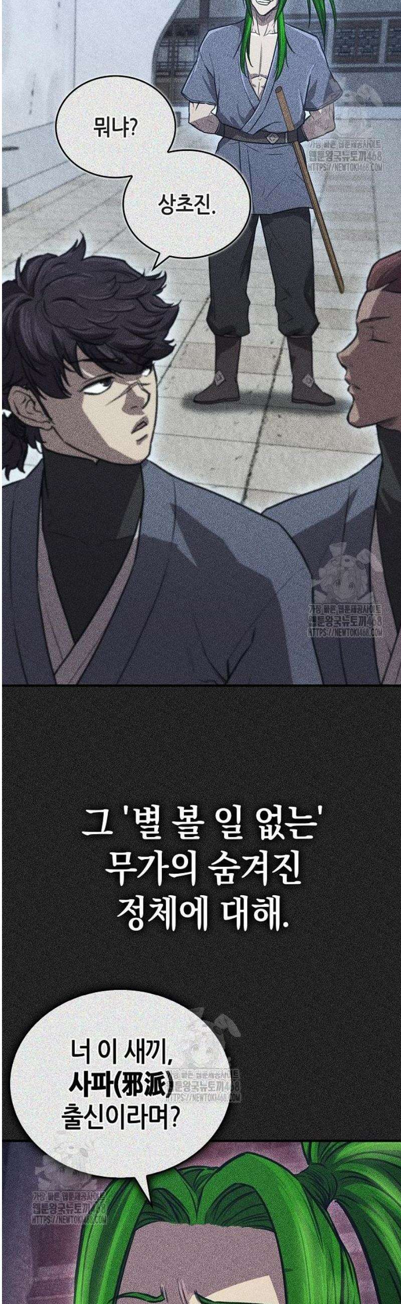 귀환마교관 27화 9
