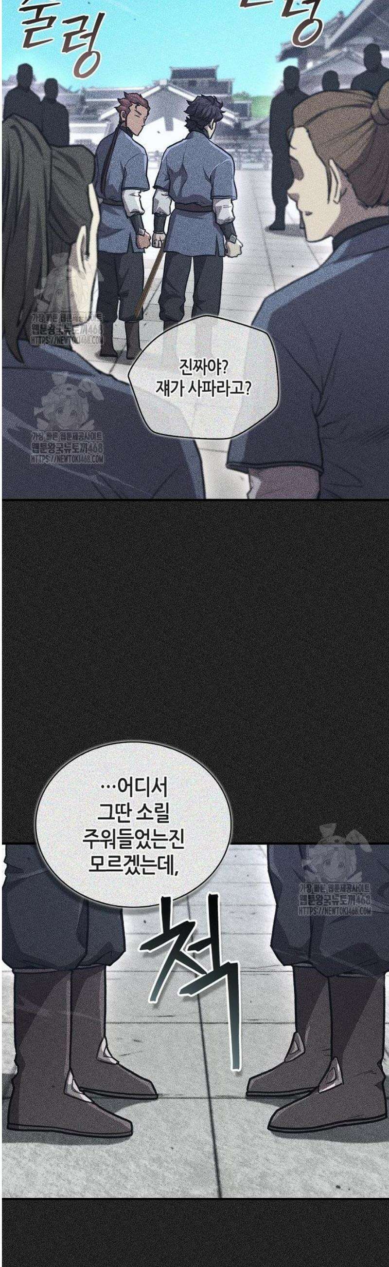 귀환마교관 27화 11