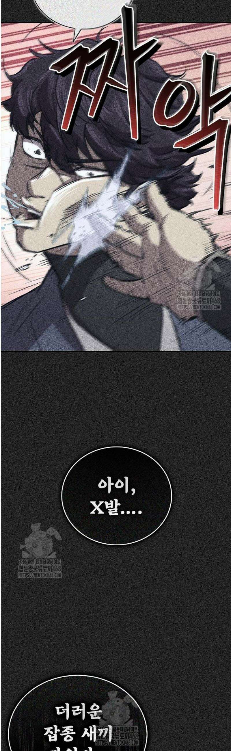 귀환마교관 27화 13