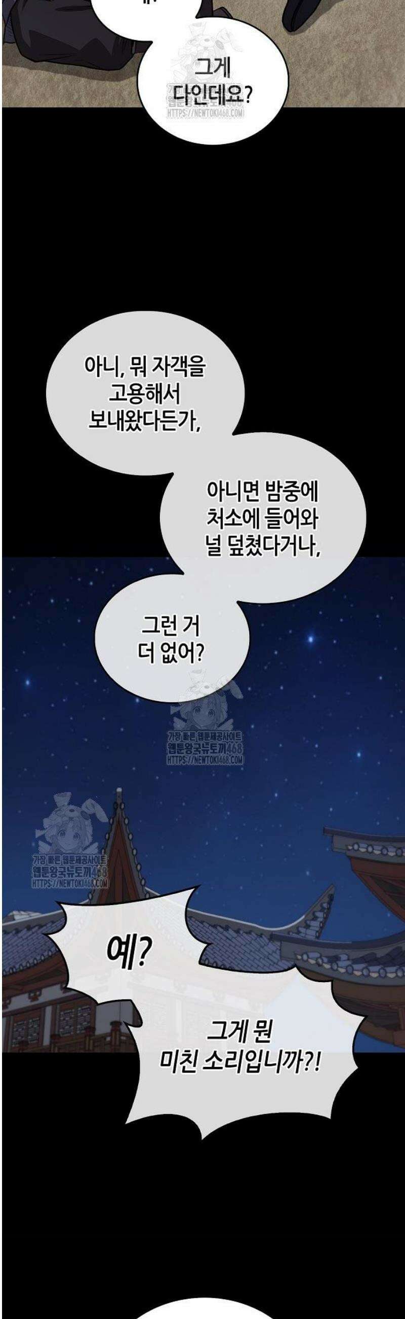 귀환마교관 27화 23