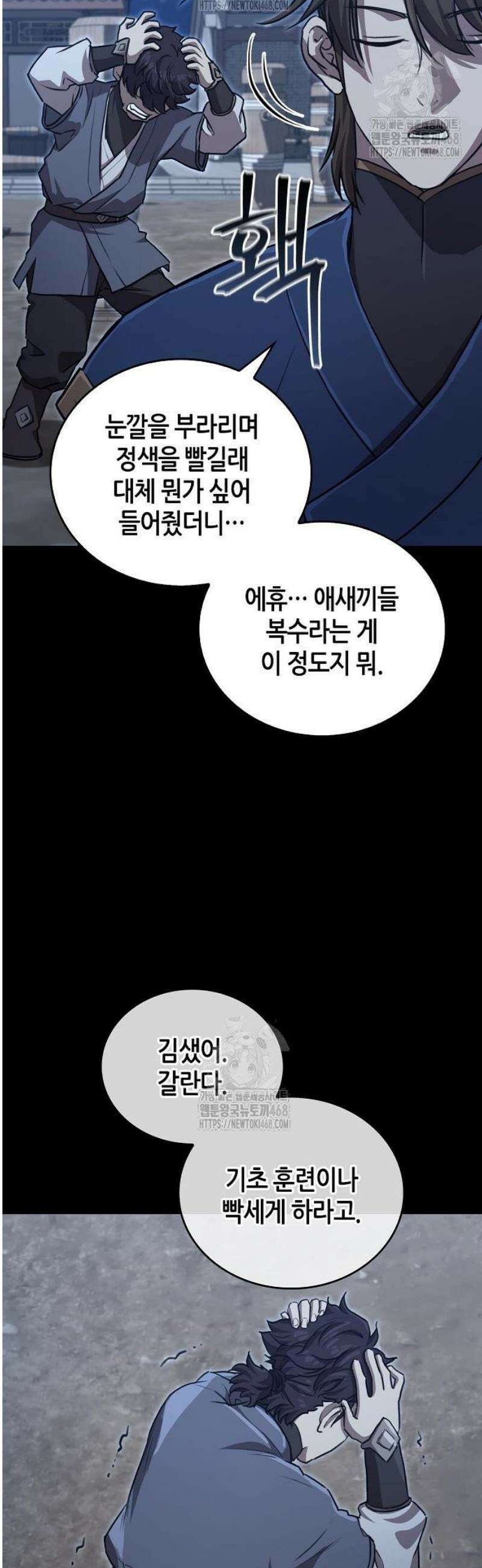 귀환마교관 27화 25