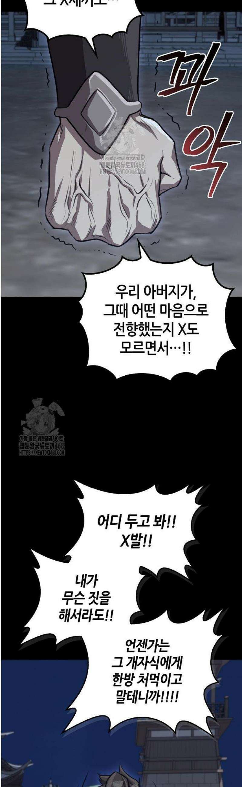 귀환마교관 27화 28