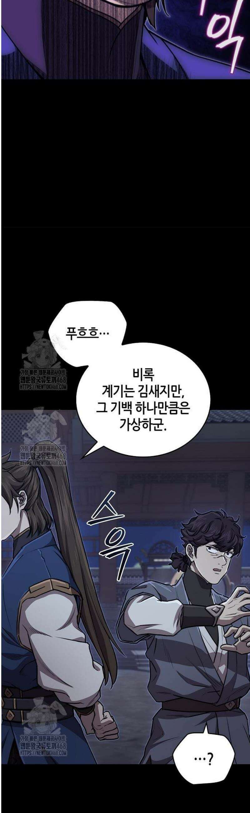 귀환마교관 27화 33