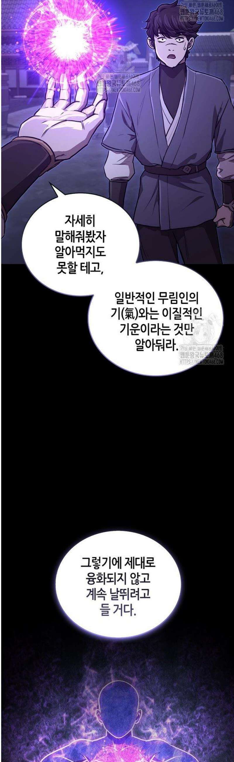 귀환마교관 27화 38