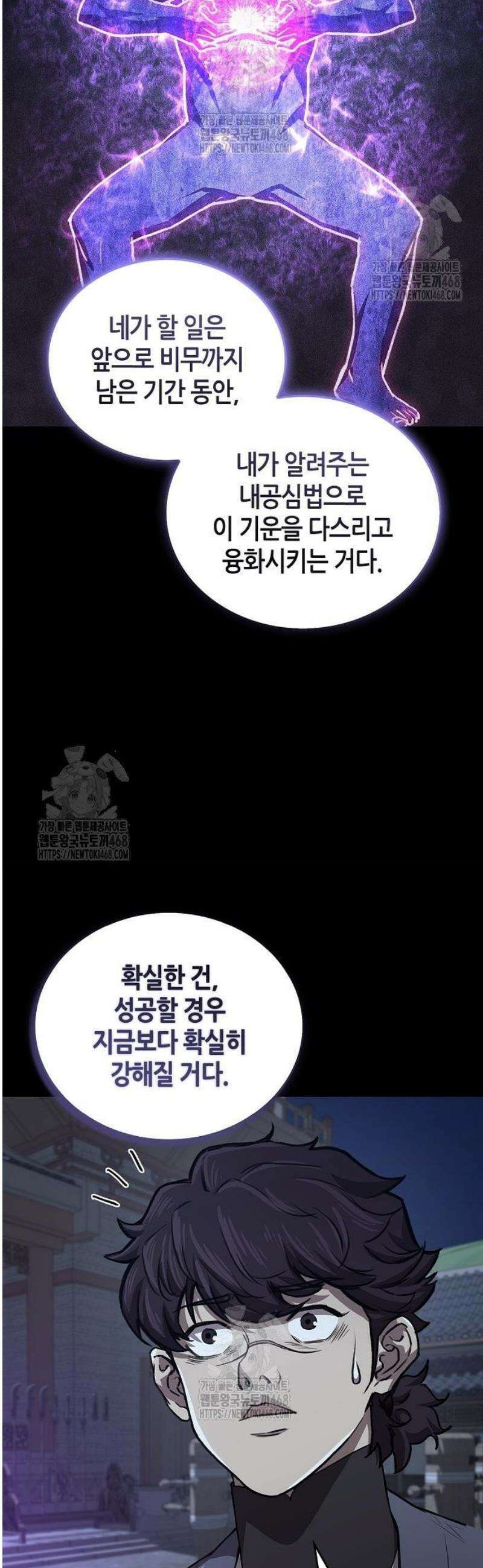 귀환마교관 27화 39