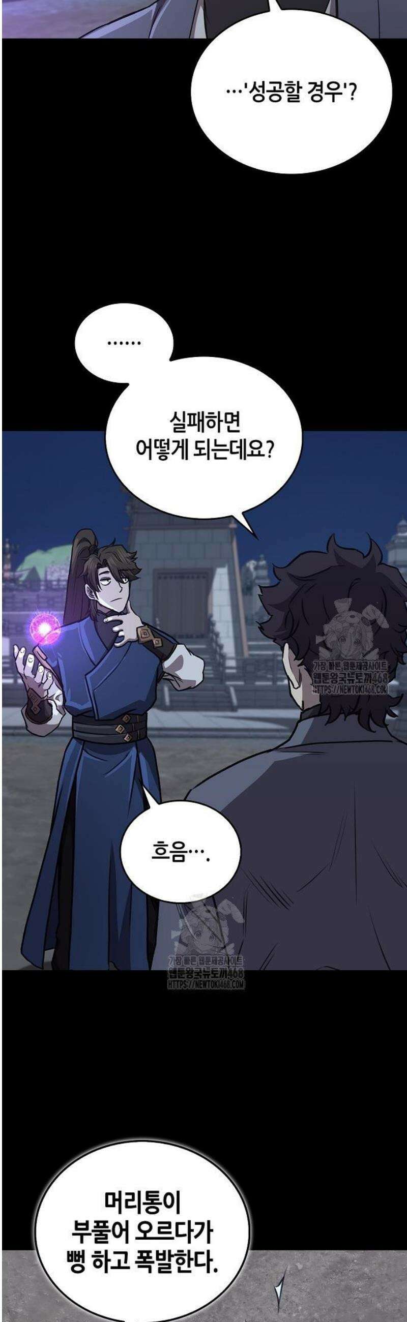 귀환마교관 27화 40