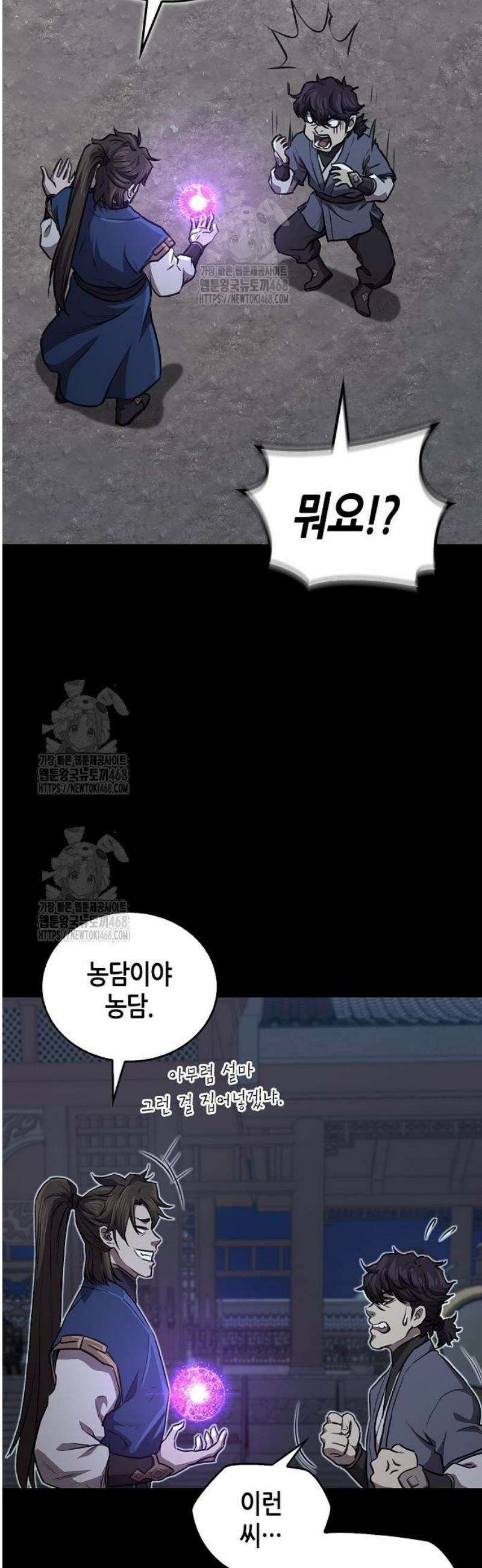 귀환마교관 27화 41