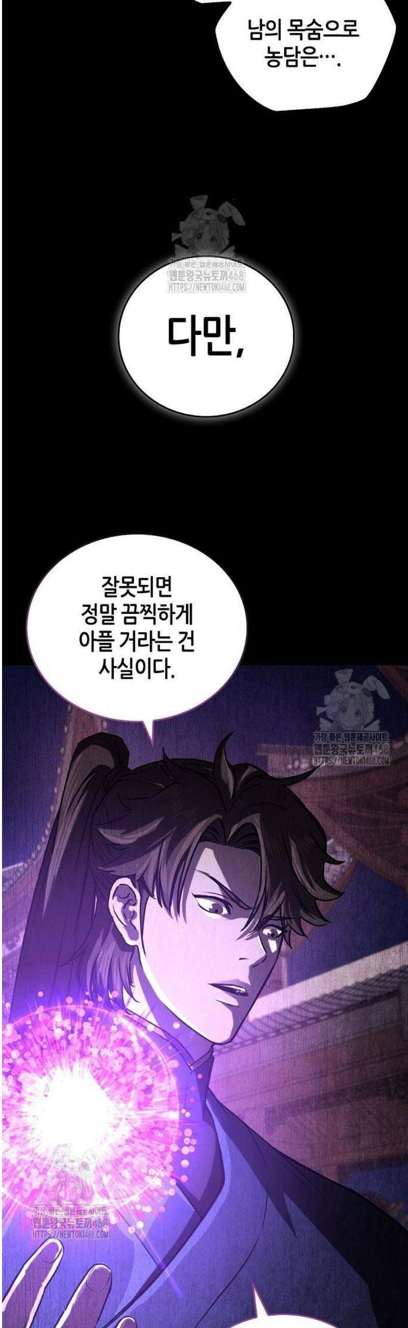 귀환마교관 27화 42